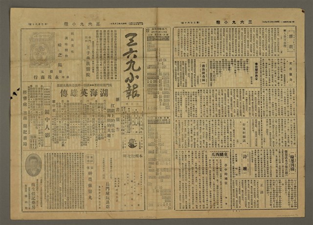 主要標題：三六九小報 260號圖檔，第1張，共3張
