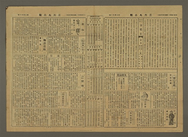 主要標題：三六九小報 260號圖檔，第2張，共3張
