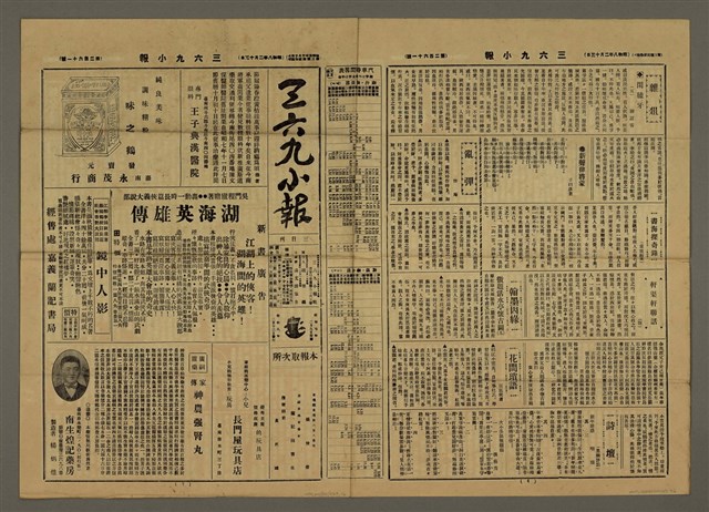 主要標題：三六九小報 261號圖檔，第1張，共3張