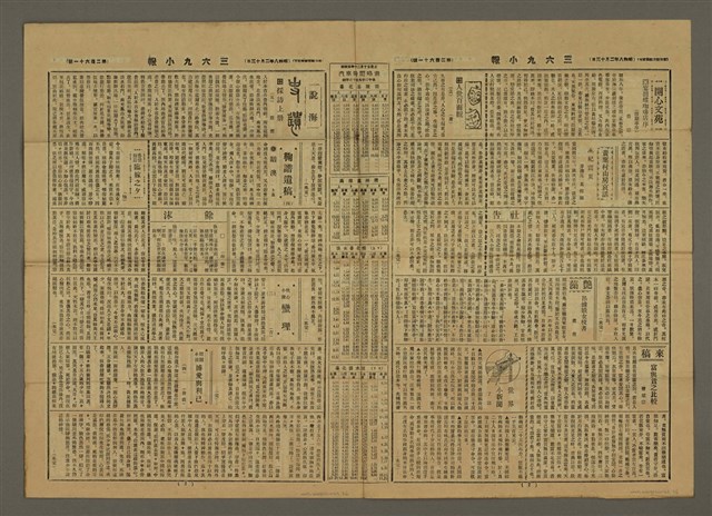 主要標題：三六九小報 261號圖檔，第2張，共3張