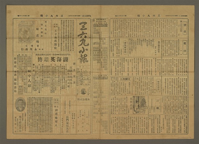 主要標題：三六九小報 262號圖檔，第2張，共3張