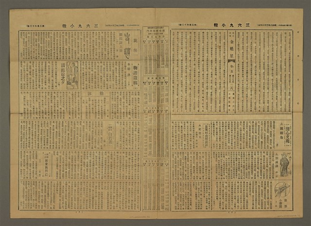 主要標題：三六九小報 262號圖檔，第3張，共3張