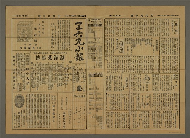 主要標題：三六九小報 263號圖檔，第2張，共3張