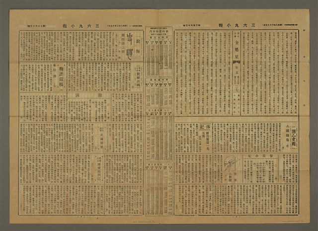 主要標題：三六九小報 263號圖檔，第3張，共3張