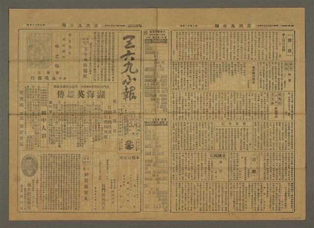 主要標題：三六九小報 265號圖檔，第2張，共3張