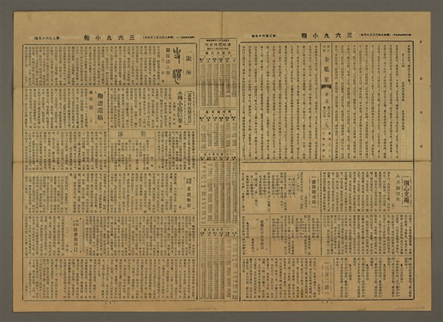 主要標題：三六九小報 265號圖檔，第3張，共3張