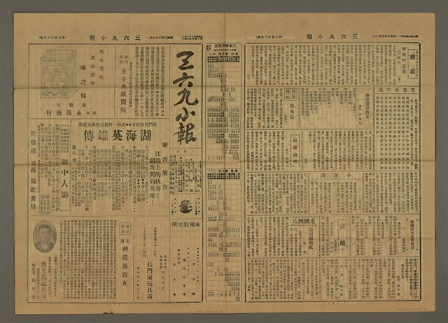 主要標題：三六九小報 266號圖檔，第1張，共3張