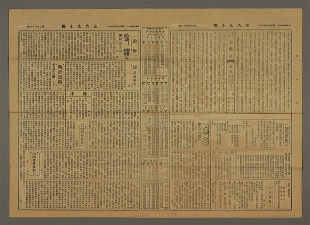 主要標題：三六九小報 266號圖檔，第2張，共3張
