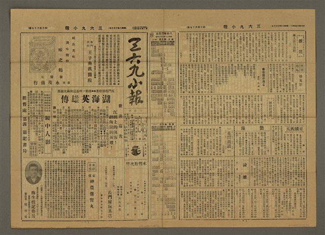 主要標題：三六九小報 267號圖檔，第1張，共3張