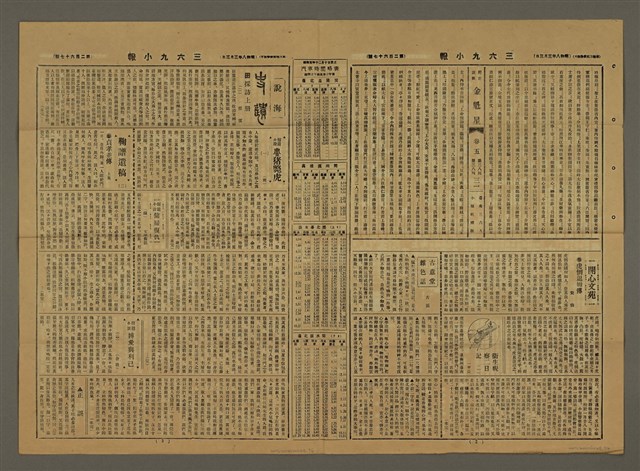 主要標題：三六九小報 267號圖檔，第2張，共3張