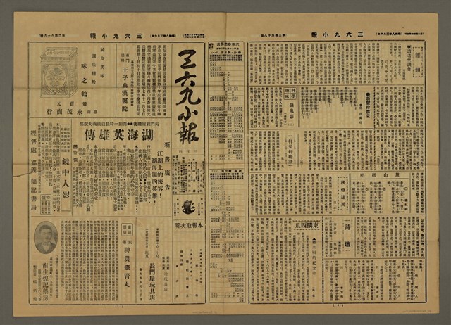 主要標題：三六九小報 268號圖檔，第2張，共3張
