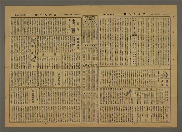 主要標題：三六九小報 268號圖檔，第3張，共3張