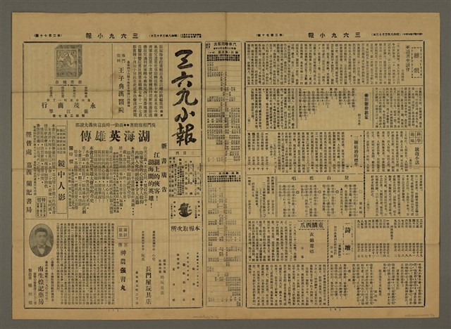 主要標題：三六九小報 270號圖檔，第1張，共3張