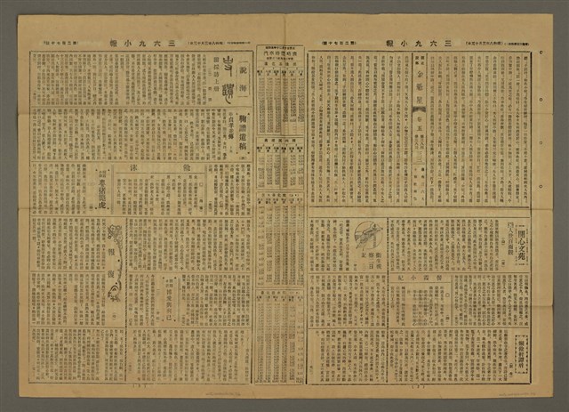 主要標題：三六九小報 270號圖檔，第2張，共3張