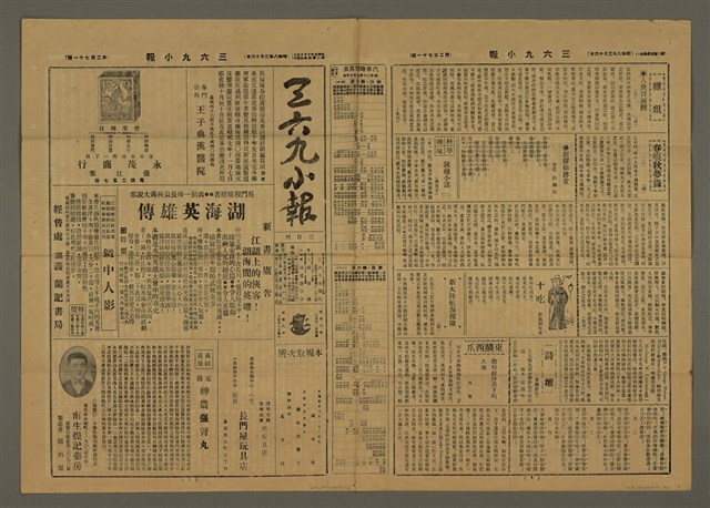 主要標題：三六九小報 271號圖檔，第2張，共3張