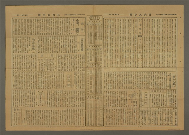 主要標題：三六九小報 271號圖檔，第3張，共3張