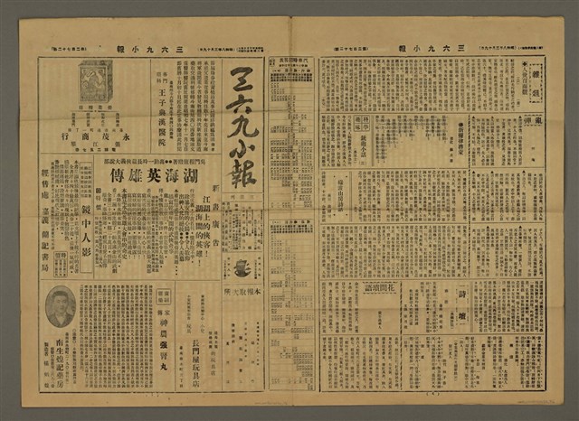 主要標題：三六九小報 272號圖檔，第2張，共3張