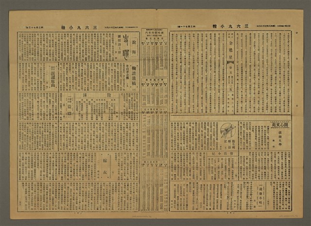 主要標題：三六九小報 272號圖檔，第3張，共3張