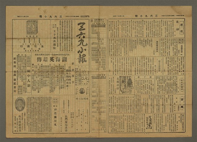 主要標題：三六九小報 273號圖檔，第2張，共3張