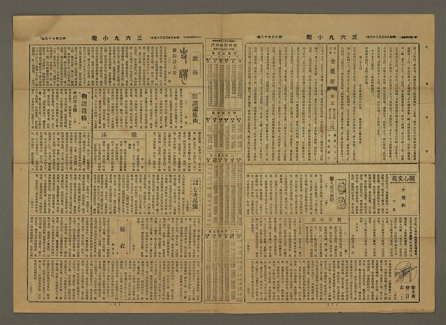 主要標題：三六九小報 273號圖檔，第3張，共3張