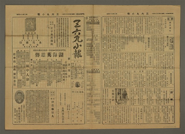 主要標題：三六九小報 274號圖檔，第1張，共3張