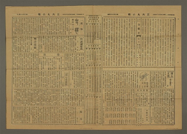 主要標題：三六九小報 274號圖檔，第2張，共3張