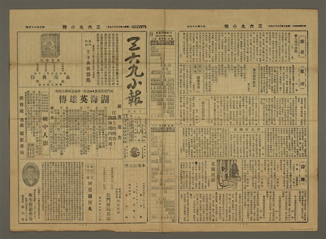 主要標題：三六九小報 275號圖檔，第2張，共3張