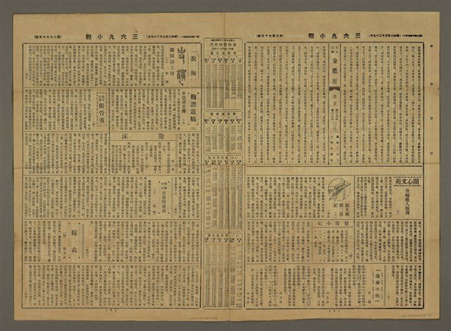 主要標題：三六九小報 275號圖檔，第3張，共3張