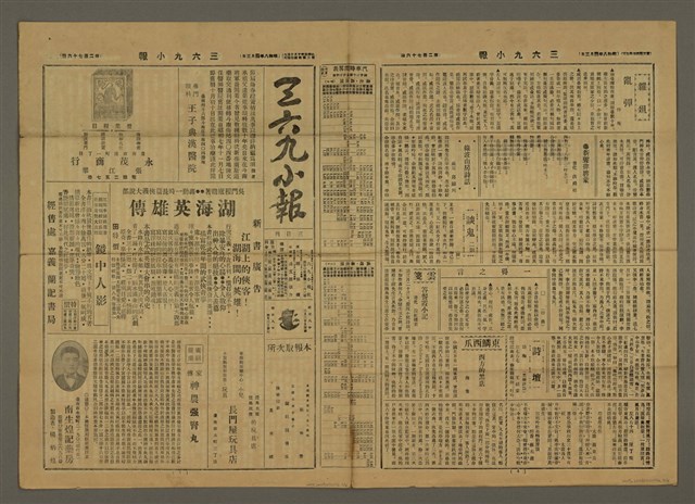 主要標題：三六九小報 276號圖檔，第2張，共3張