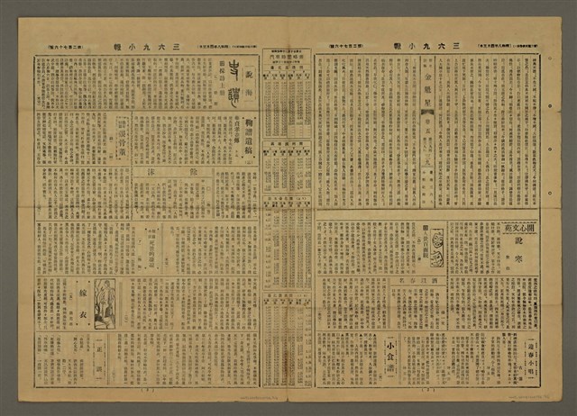 主要標題：三六九小報 276號圖檔，第3張，共3張