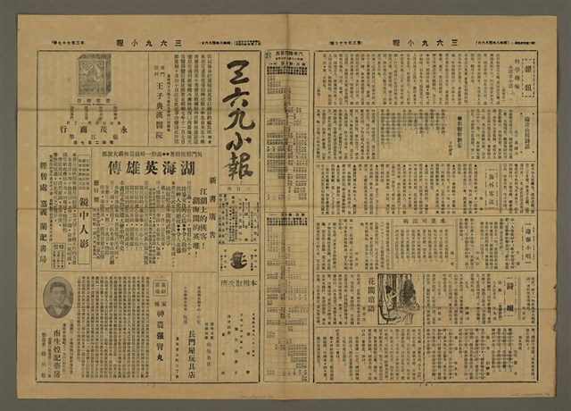 主要標題：三六九小報 277號圖檔，第2張，共3張