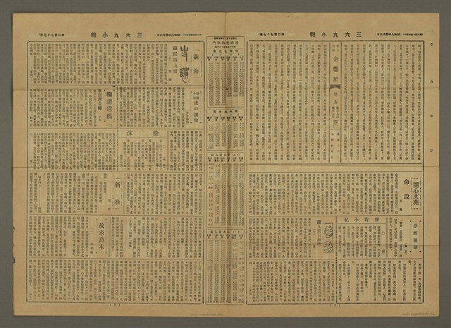 主要標題：三六九小報 277號圖檔，第3張，共3張