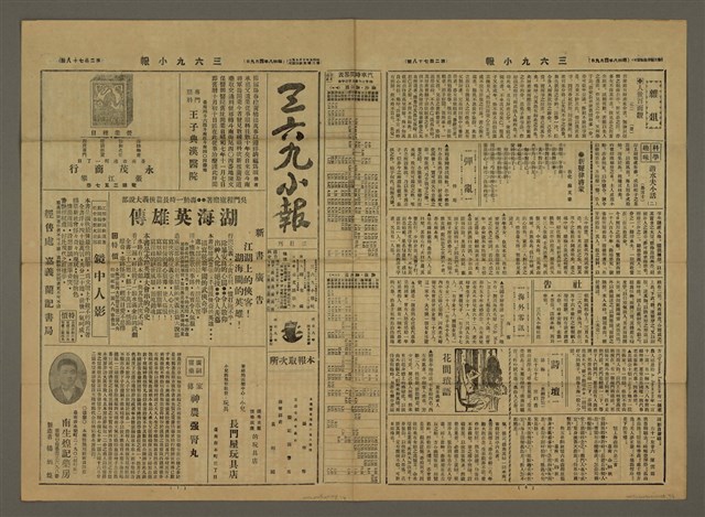 主要標題：三六九小報 278號圖檔，第2張，共3張