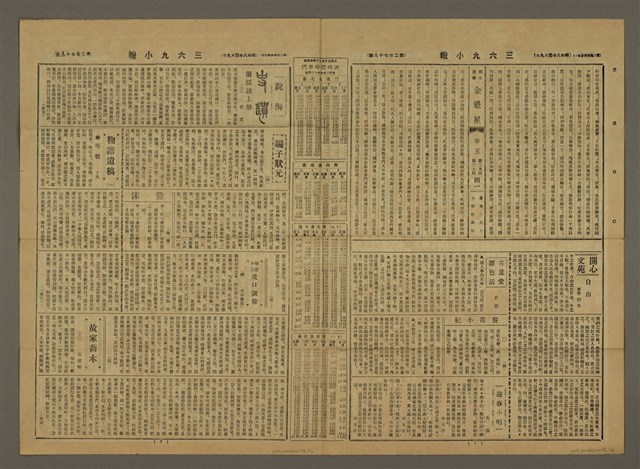 主要標題：三六九小報 278號圖檔，第3張，共3張