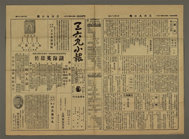 主要標題：三六九小報 279號圖檔，第2張，共3張