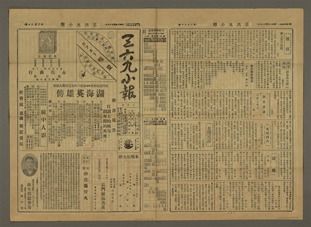 主要標題：三六九小報 280號圖檔，第2張，共3張