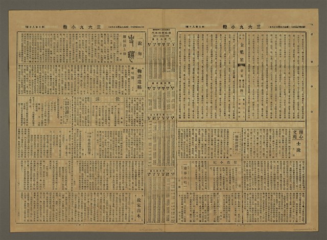 主要標題：三六九小報 280號圖檔，第3張，共3張