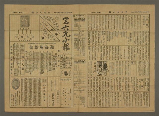主要標題：三六九小報 281號圖檔，第2張，共3張