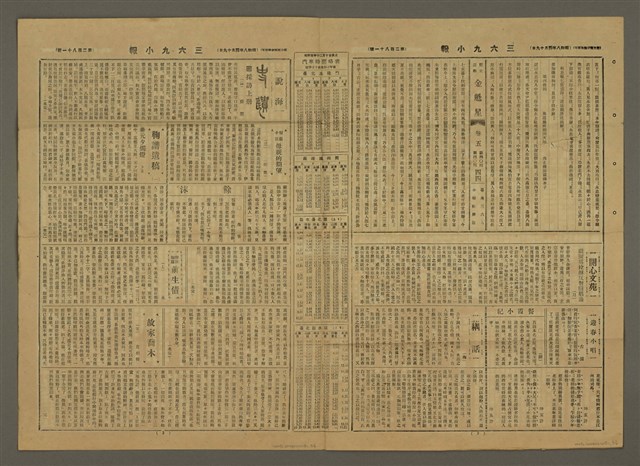 主要標題：三六九小報 281號圖檔，第3張，共3張