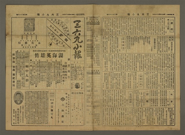 主要標題：三六九小報 283號圖檔，第2張，共3張