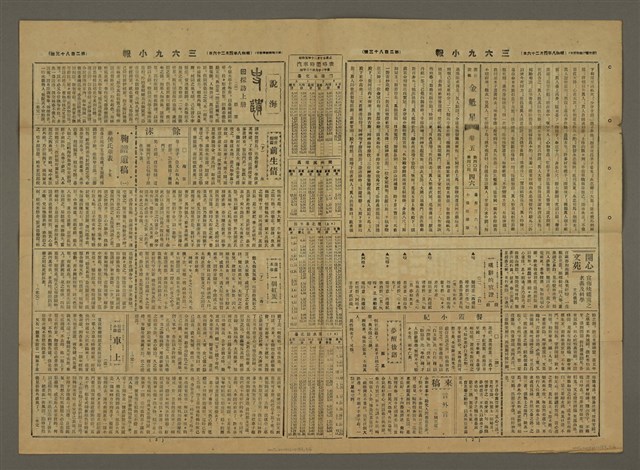 主要標題：三六九小報 283號圖檔，第3張，共3張