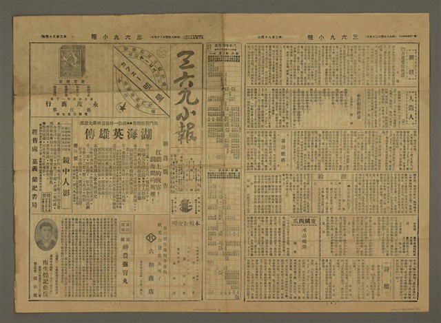 主要標題：三六九小報 284號圖檔，第2張，共3張