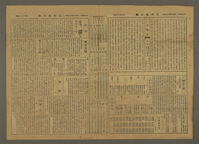 主要標題：三六九小報 284號圖檔，第3張，共3張