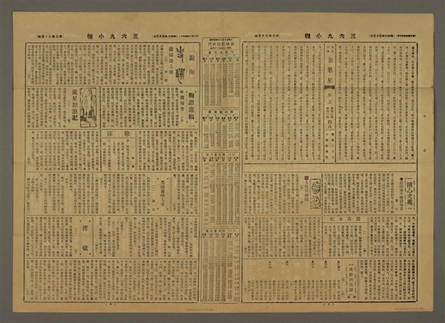 主要標題：三六九小報 285號圖檔，第3張，共3張