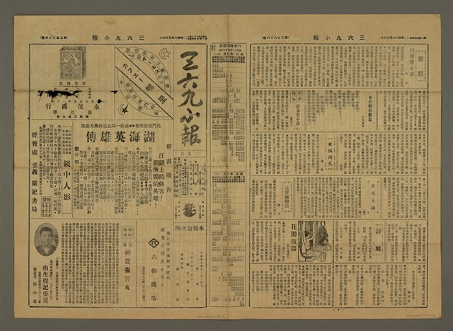主要標題：三六九小報 286號圖檔，第2張，共3張