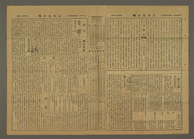 主要標題：三六九小報 286號圖檔，第3張，共3張