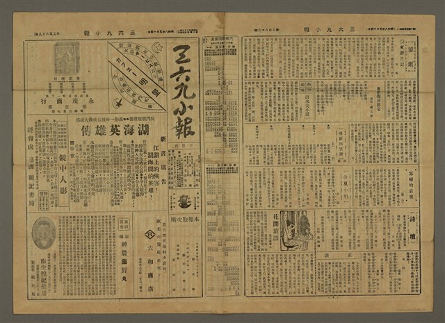 主要標題：三六九小報 288號圖檔，第2張，共3張