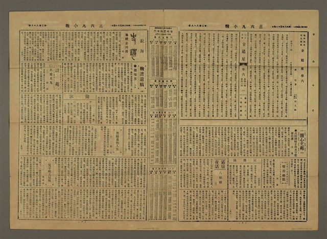 主要標題：三六九小報 288號圖檔，第3張，共3張