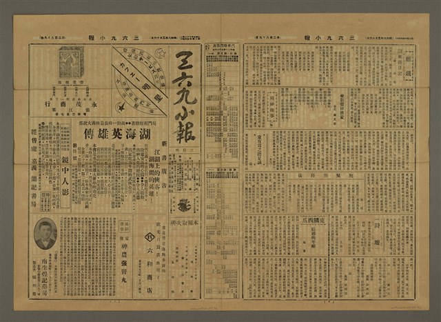 主要標題：三六九小報 289號圖檔，第2張，共3張