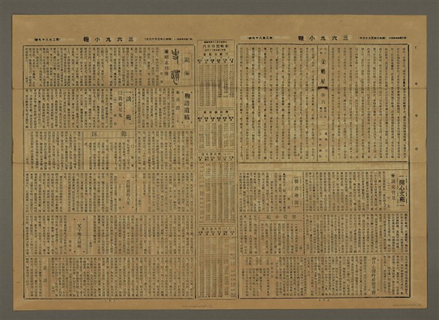 主要標題：三六九小報 289號圖檔，第3張，共3張